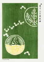 Tsubaki, No Yatsuo: Woodblock Print Green